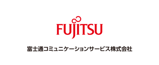 富士通コミュニケーションサービス株式会社