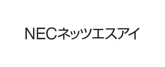 NECネッツエスアイ株式会社